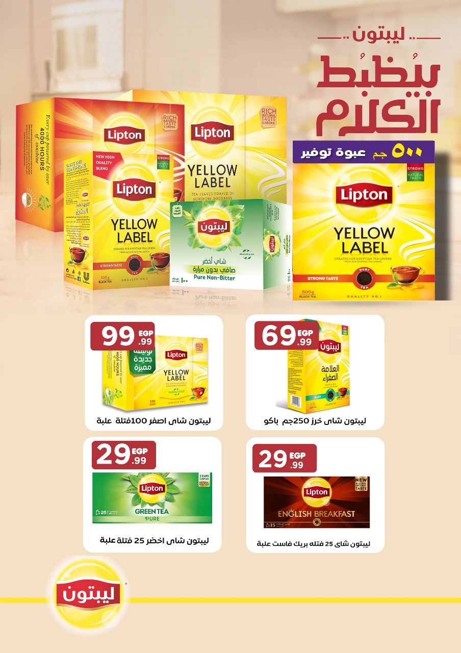 el-mahallawy offers from 23oct to 1oct 2025 عروض المحلاوي من 23 أكتوبر حتى 1 أكتوبر 2025 صفحة رقم 45